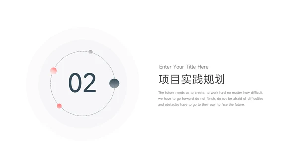 深蓝极简圆形几何创意项目策划PPT