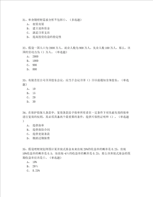 2022年江西省助理理财规划师二级培训试题150题(有答案)