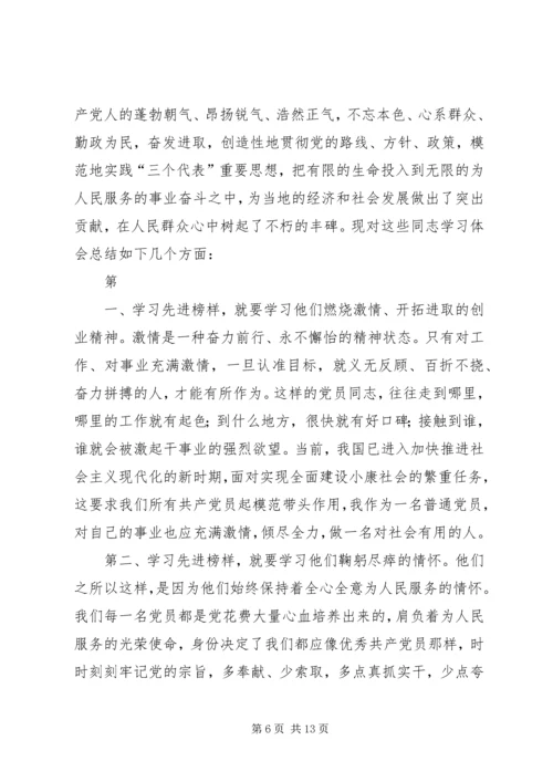 学习优秀共产党员先进事迹心得_1.docx