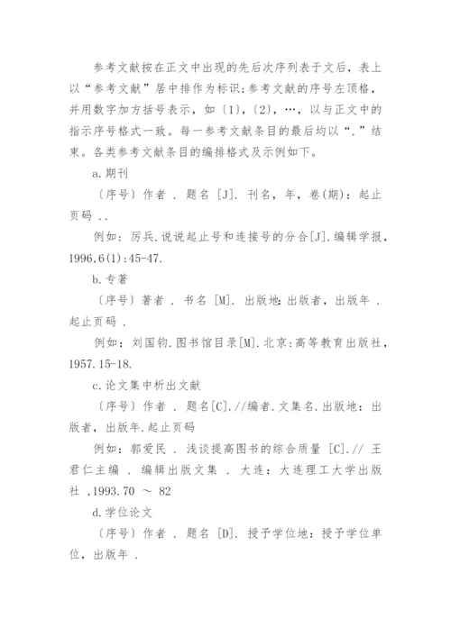 论文网络参考文献格式.docx