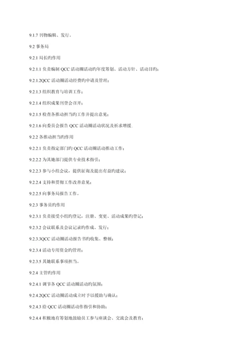 电子有限公司QCC活动圈标准手册.docx