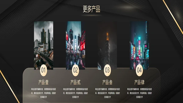 几何高级商务风产品发布会PPT模板