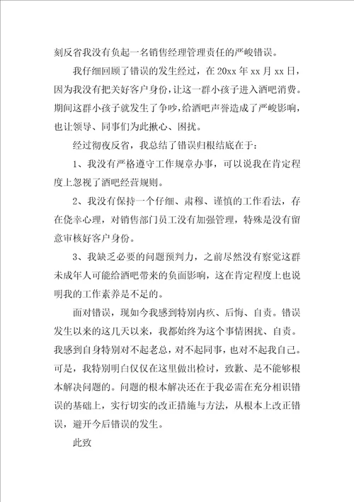 个人自我检讨书模板范文10篇