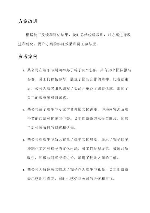 端午创意员工福利方案