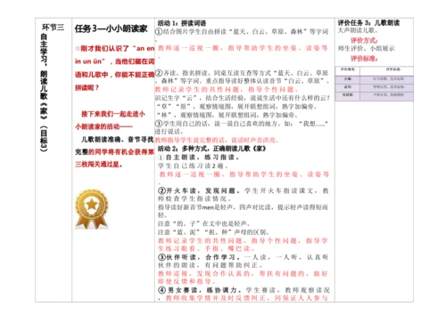 【新教材】13an en in un ün 教学设计