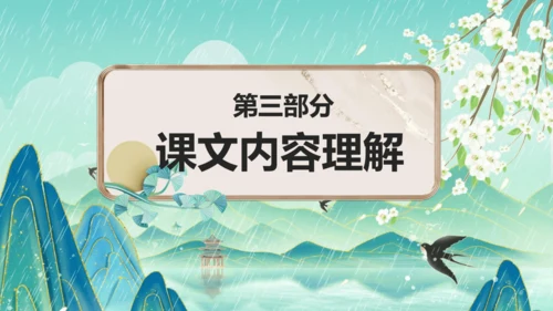 统编版2024-2025学年六年级上册单元复习资料系列《第一单元》（课件）