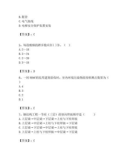 2023年施工员继续教育考试题库800道及参考答案完整版