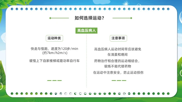 清新展板绿色老年人运动老年人保健培训PPT