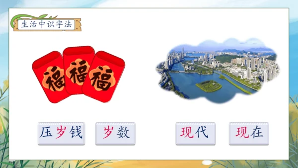 【核心素养】部编版语文一年级下册-语文园地七（课件）