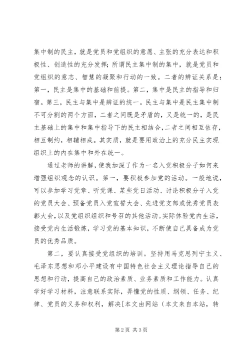 党组织党课学习材料.docx