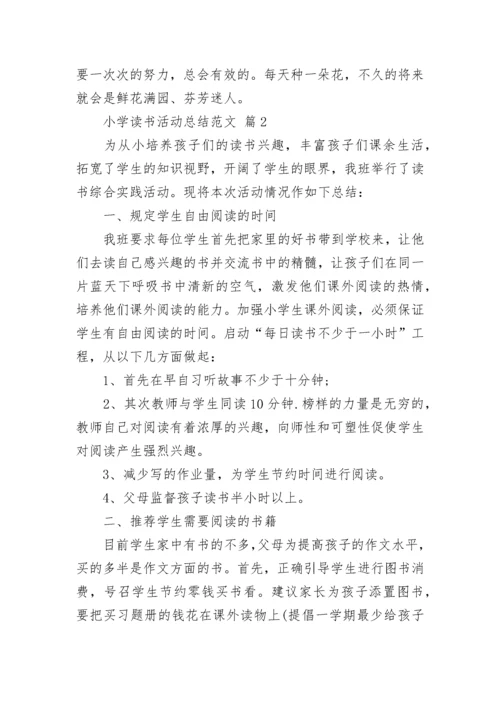 小学读书活动总结范文.docx