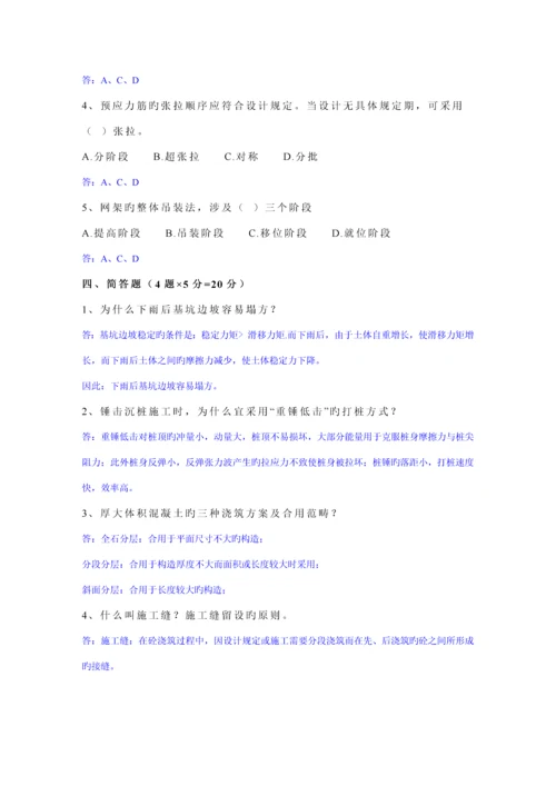 优质建筑综合施工重点技术专业版.docx