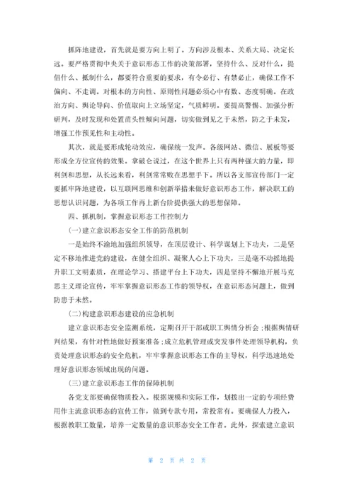 意识形态工作会议讲话稿汇编.docx