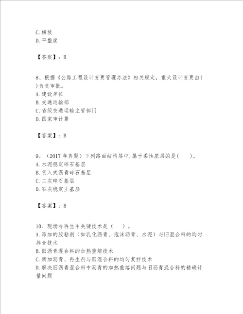 一级建造师之一建公路工程实务题库及参考答案a卷