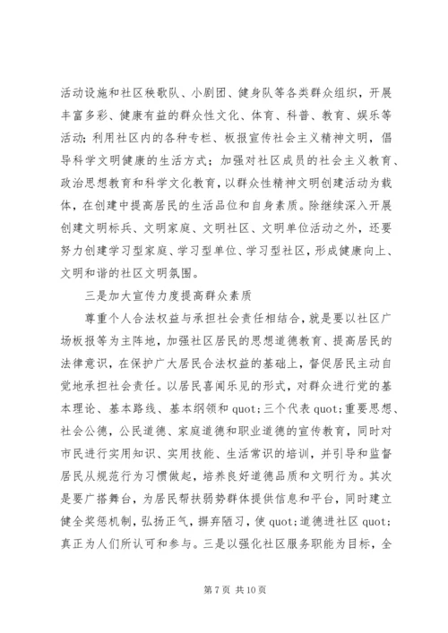 关于加强社区思想道德建设情况的调查.docx