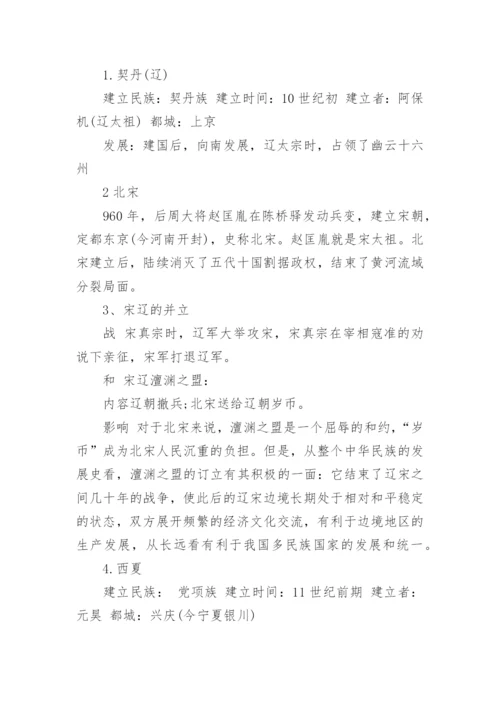 人教版七年级下册历史知识点总结.docx