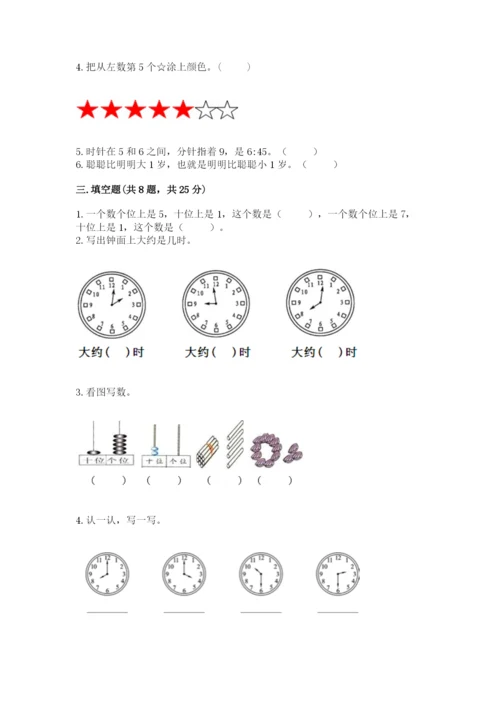 小学数学试卷一年级上册数学期末测试卷及参考答案（培优a卷）.docx