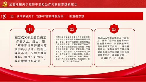 牢记初心使命持续激励干部担当作为干事创业PPT党课