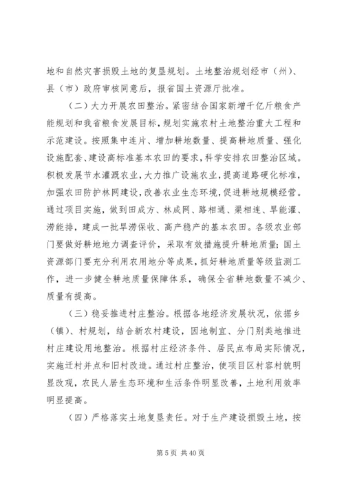 关于加强农村土地整治推进城乡统筹发展的意见.docx