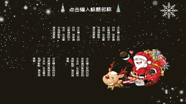 圣诞平安夜活动策划方案通用PPT模板