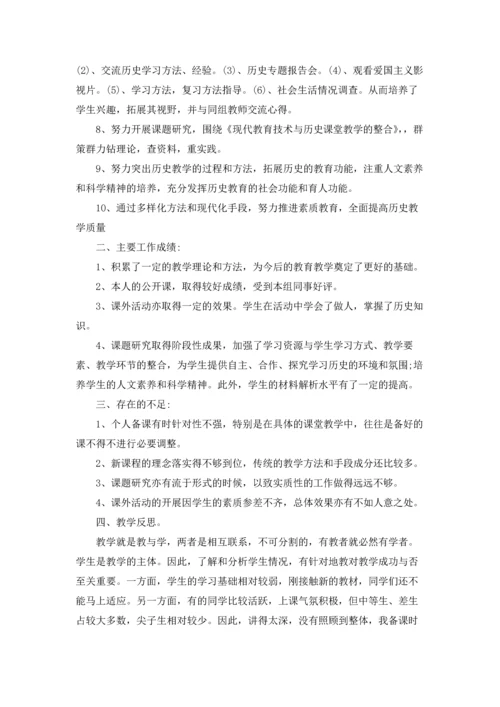初三历史老师教学总结5篇.docx
