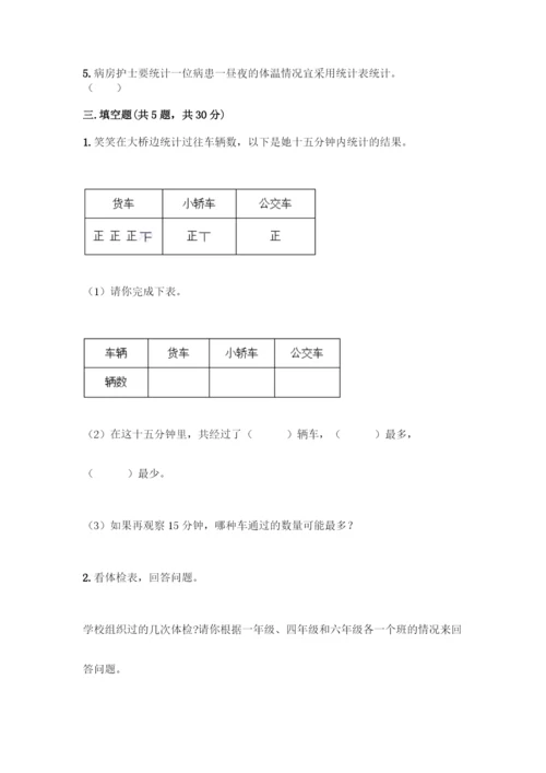 人教版二年级下册数学第一单元-数据收集整理-测试卷含答案【培优】.docx