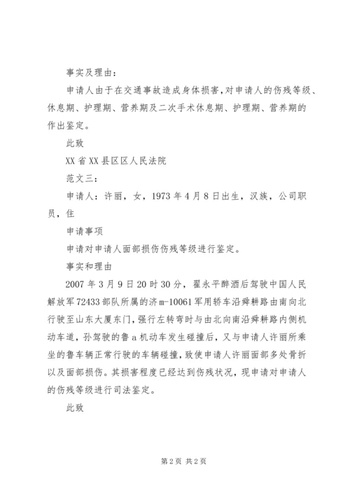 伤残鉴定申请书 (7).docx