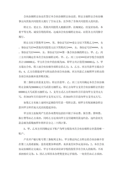 合伙份额转让协议