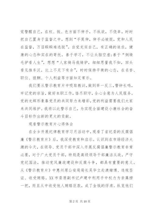 观看警示教育片心得体会_2 (5).docx