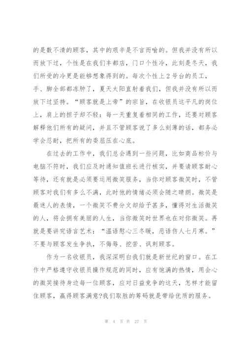 收银员工作心得怎么写10篇.docx