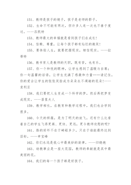 优秀幼儿园教师风采正能量的格言.docx