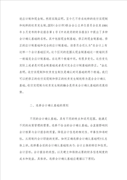 核心期刊论文发表论当下如何完善我国会计制度