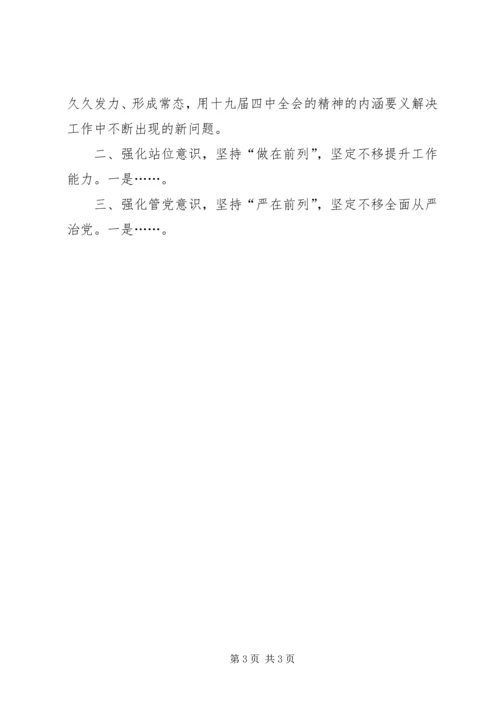 县委办公室主题十九届四中全会专题学习发言材料.docx