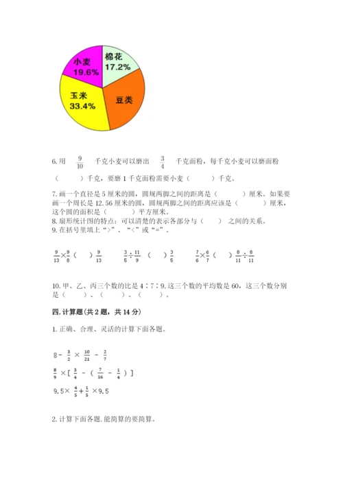 2022六年级上册数学《期末测试卷》附答案【典型题】.docx