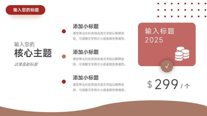 红色扁平极简风公司大气宣传策划PPT模板