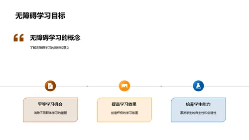 实现大学教育无障碍