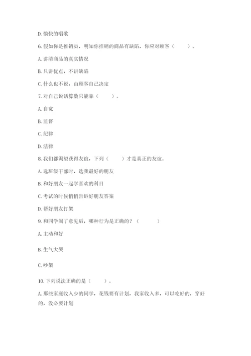 部编版四年级下册道德与法治期末测试卷含完整答案【网校专用】.docx