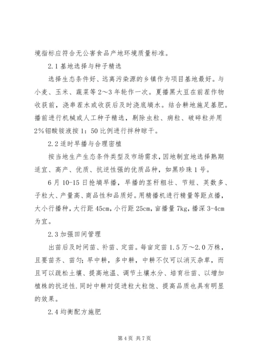 双低油菜新品种引进及高产优质栽培技术研究与应用报告 (4).docx