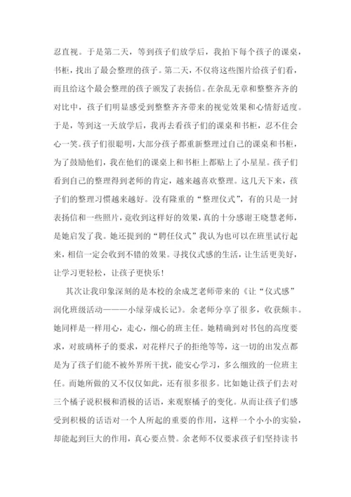 小学班主任培训心得体会(10篇).docx