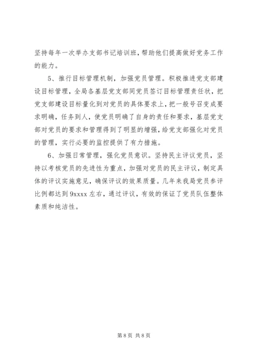 某基层党组织党员管理工作先进经验交流会汇报材料范文.docx