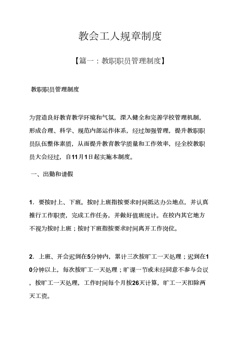 教会工人专项规章新规制度.docx