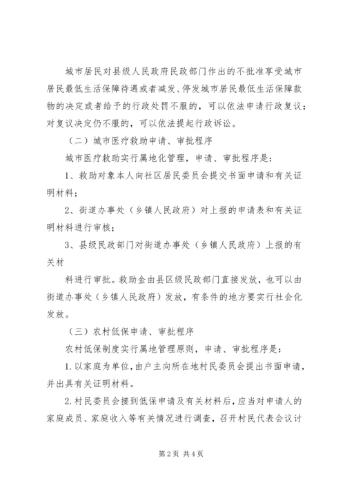 低保申请审批程序 (2).docx