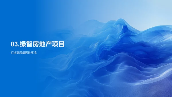 房产发展核心策略PPT模板