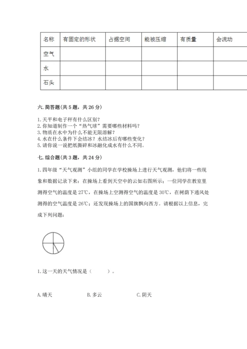 教科版三年级上册科学期末测试卷【历年真题】.docx