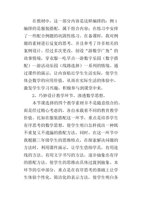 三年级数学中的数学广角教学反思课后反思