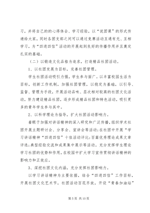 高校团委学习“四进四信”活动实施方案 (4).docx