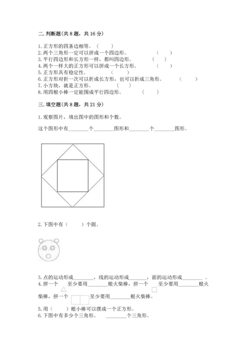 苏教版一年级下册数学第二单元 认识图形（二） 测试卷带答案（完整版）.docx