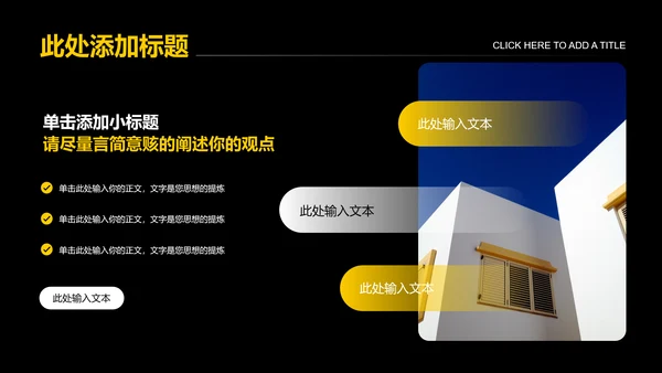 蓝黄色极简风格通用PPT演示模板