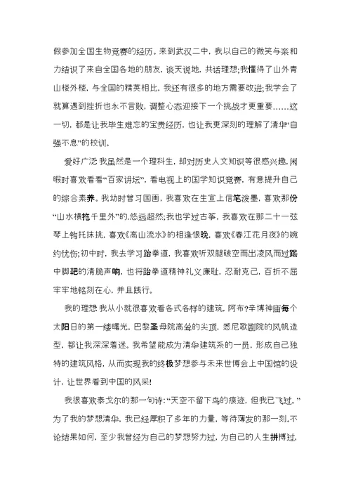 清华大学自主招生自荐信