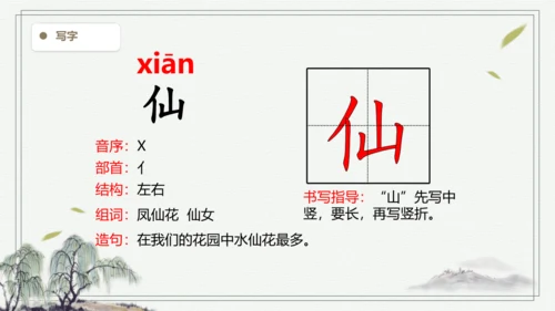 【2024秋季学期】语文三上6.秋天的雨 生字识记   课件